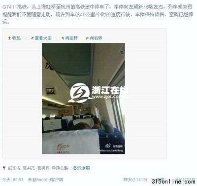 據稱一趟滬杭高鐵列車車體傾斜行駛鐵路方否認