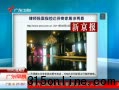 律師報案指控達芬奇家居涉兩罪