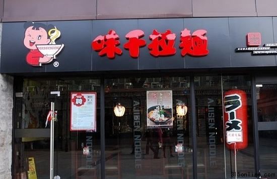 味千隱瞞供應商被指道德缺失 消費者不信任品牌