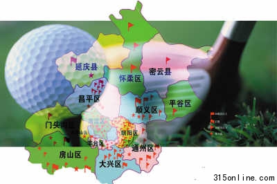 132家高爾夫“圍堵”京城綠色背后污染耗費驚人