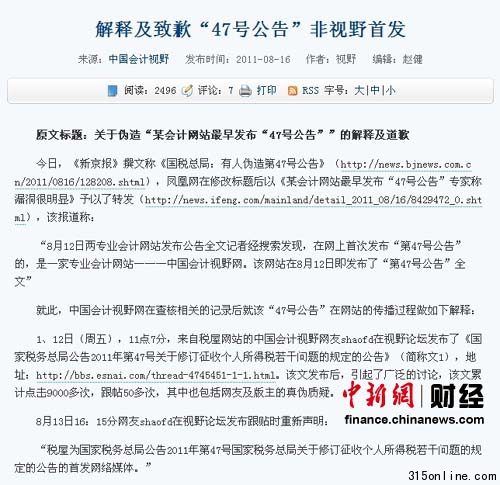 中國會計視野網(wǎng)否認是稅務總局假公文偽造源頭