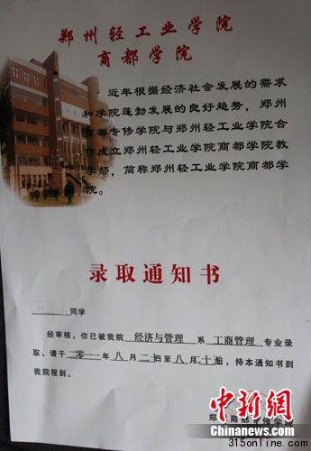 鄭州一民辦學(xué)校打著公辦院校招生考生家長(zhǎng)被忽悠
