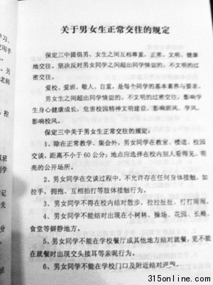 中學為防早戀規定男女生交談距離不小于60厘米