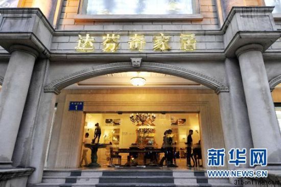 消費(fèi)者起訴達(dá)芬奇40萬元家具假貨 假洋牌缺自信