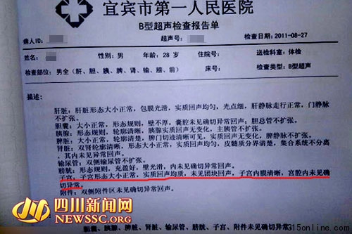 男子B超被檢出“子宮形態(tài)正常”醫(yī)院稱失誤(圖)