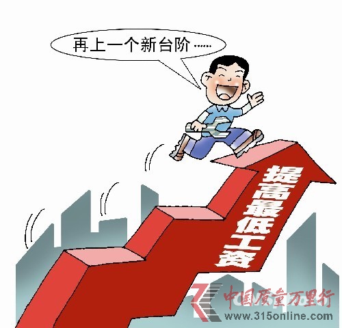 最低工資標準普升民眾實際“增長感”仍有限(圖)