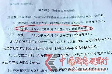 ▲前期物業收費合同里,寫字樓的物業費定價14.5元。 ▲前期物業收費合同里,寫字樓的物業費定價14.5元。