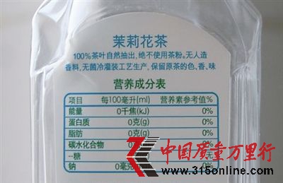 東方樹葉茉莉花茶營養(yǎng)成分表中標(biāo)注都是零。攝/記者 丁姍姍