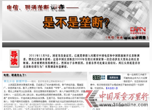 央視網(wǎng)專題調(diào)查電信聯(lián)通壟斷案采訪專家回應質(zhì)疑