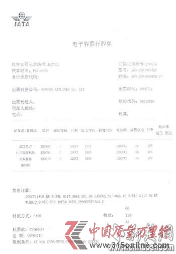 旅行社給旅客潘女士出具的國際航班行程單之一 旅行社給旅客潘女士出具的國際航班行程單之一