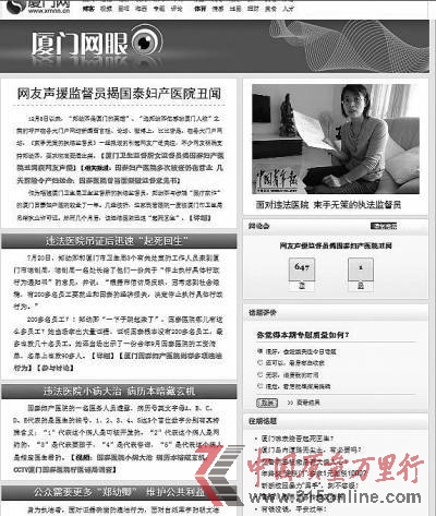 12月13日,廈門網重點欄目“廈門網眼”做的關于鄭幼卿和國泰醫院的專題。 網絡截圖 12月13日,廈門網重點欄目“廈門網眼”做的關于鄭幼卿和國泰醫院的專題。 網絡截圖