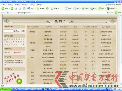 該網站藥品價格截圖,更多清晰的價格請上網查詢。 該網站藥品價格截圖,更多清晰的價格請上網查詢。