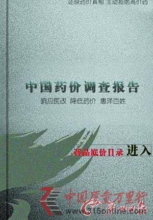 “藥品底價(jià)查詢網(wǎng)”網(wǎng)站。