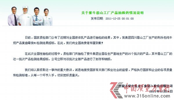 蒙牛官網25日凌晨發布的情況說明。 蒙牛官網25日凌晨發布的情況說明。