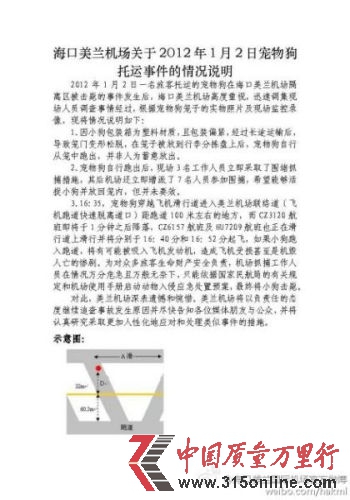 海口美蘭機場發聲明。