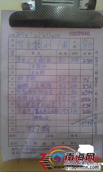 網傳“天價”海鮮菜單(來自新浪微博) 網傳“天價”海鮮菜單(來自新浪微博)