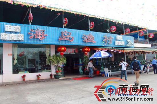 位于三亞灣路的海島漁村海鮮店(南海網記者鄧松攝) 位于三亞灣路的海島漁村海鮮店(南海網記者鄧松攝)