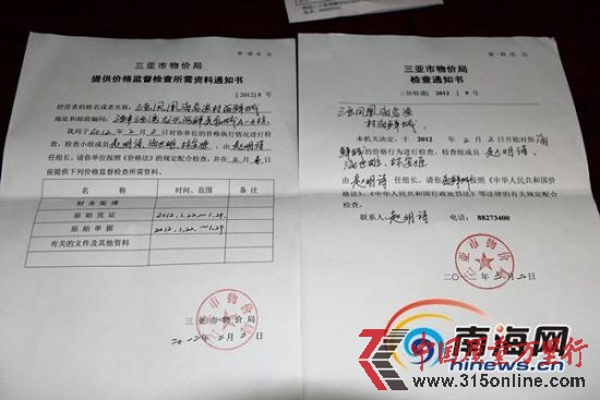 留置在店內的配合調查通知書(南海網記者鄧松攝) 留置在店內的配合調查通知書(南海網記者鄧松攝)