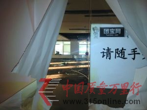 昨日,團寶網空空如也的現場。晨報記者 史春陽/攝