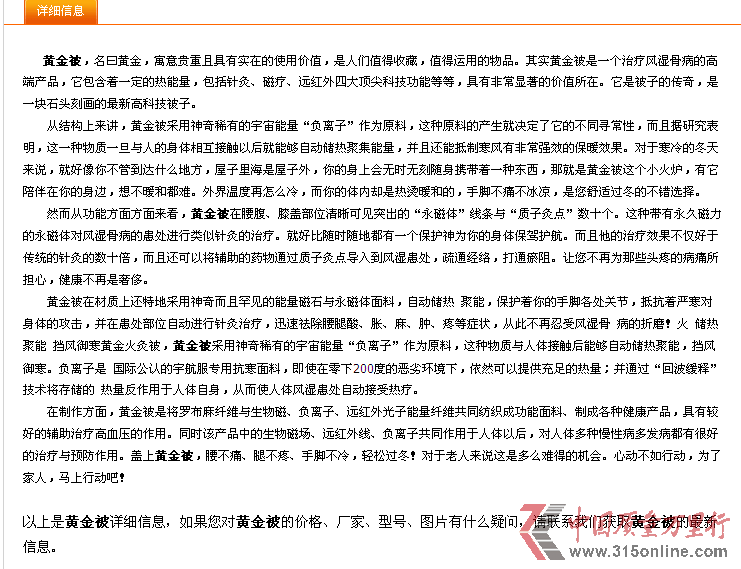 網絡上仍可見對黃金被的廣告信息 網絡上仍可見對黃金被的廣告信息