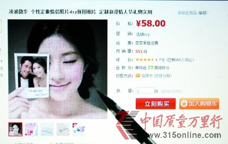 在網上熱賣的情侶拼圖 記者 張永波 攝