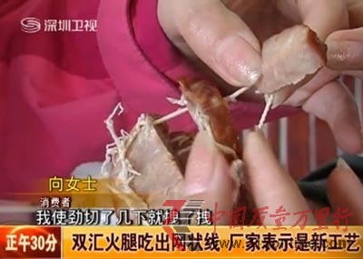雙匯火腿吃吃網狀線(視頻截圖) 雙匯火腿吃吃網狀線(視頻截圖)