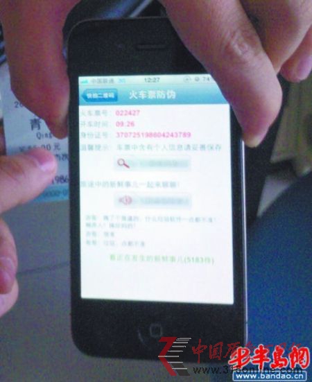 用手機(jī)讀舊車票上的二維碼,個人信息都能顯現(xiàn) 用手機(jī)讀舊車票上的二維碼,個人信息都能顯現(xiàn)