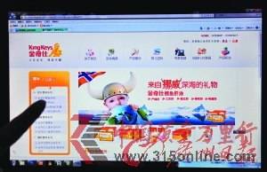 “金奇仕”公司官網宣傳圖。 “金奇仕”公司官網宣傳圖。
