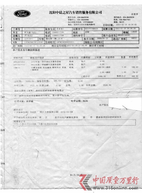4S店開具的維修單 4S店開具的維修單
