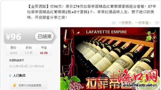 團購拉菲不足百元