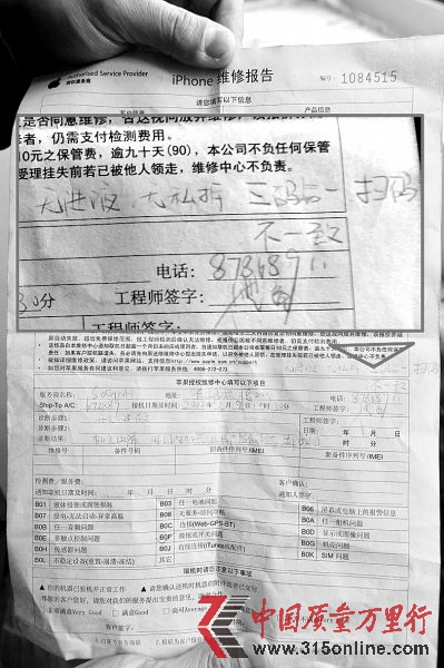 武漢蘋果授權(quán)維修中心提供的維修單。記者張偲 攝 武漢蘋果授權(quán)維修中心提供的維修單。記者張偲 攝