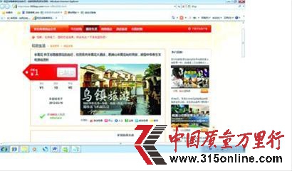 京東一元團(tuán)購(gòu)旅游引火燒身百余網(wǎng)友欲集體維權(quán)