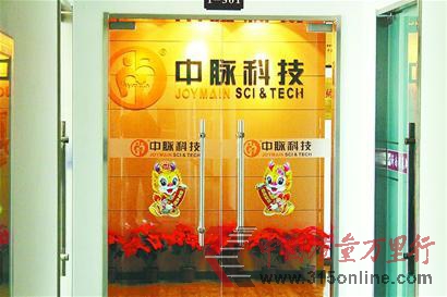 南京中脈科技發(fā)展有限公司濟南分公司所在地。(潘慶照 攝) 南京中脈科技發(fā)展有限公司濟南分公司所在地。(潘慶照 攝)