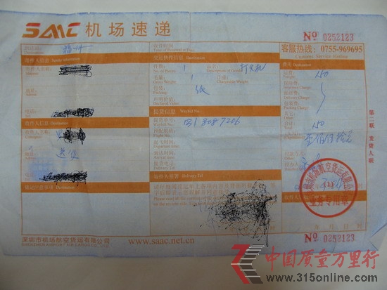 圖為深圳市機(jī)場航空貨運(yùn)有限公司為羅先生開具的快遞單據(jù) 圖為深圳市機(jī)場航空貨運(yùn)有限公司為羅先生開具的快遞單據(jù)