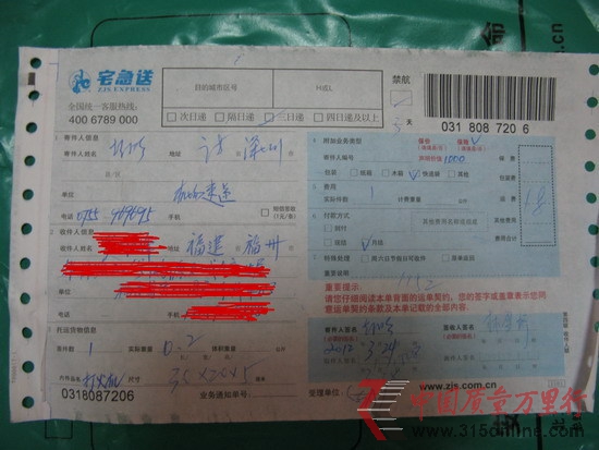 圖為羅先生收到的送貨機(jī)構(gòu)為“宅急送”的快遞單據(jù) 圖為羅先生收到的送貨機(jī)構(gòu)為“宅急送”的快遞單據(jù)