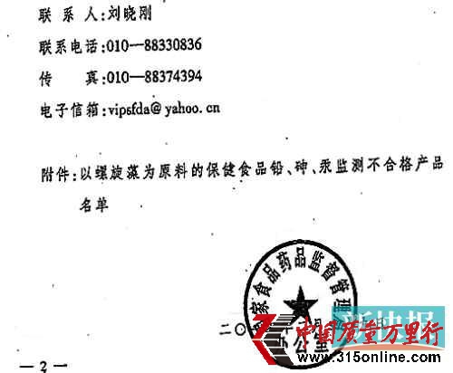 螺旋藻事件藥監局自相矛盾:公文說超標通告證清白