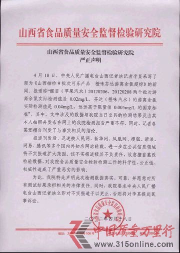 山西省食品質(zhì)量安全監(jiān)督檢驗研究院聲明原文 山西省食品質(zhì)量安全監(jiān)督檢驗研究院聲明原文