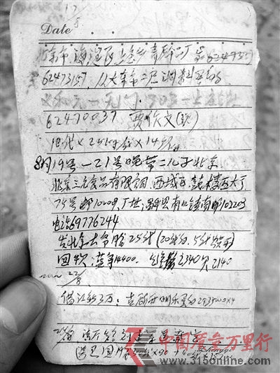 記者在學洋明膠廠發現的未來得及燒毀的記賬本,上面顯示該廠曾與三元公司有業務往來 供圖/王世宇