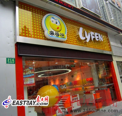 來伊份天鑰橋路門店。