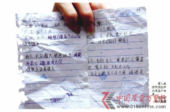 圖一:雷人美容院竟這樣記錄客戶檔案。 實習(xí)生梁大磊攝 圖一:雷人美容院竟這樣記錄客戶檔案。 實習(xí)生梁大磊攝