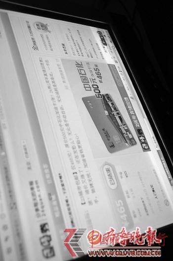 網站上的加油卡促銷廣告。 本報記者 張曉鵬 攝 網站上的加油卡促銷廣告。 本報記者 張曉鵬 攝