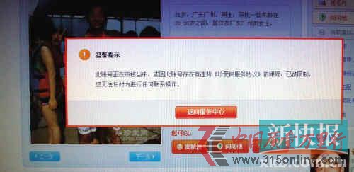 ■投訴人陳先生被封的賬號(hào)截圖。 ■投訴人陳先生被封的賬號(hào)截圖。
