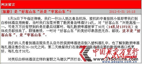 網友留言內容