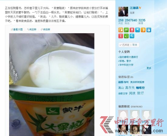 圖為汪潮涌新浪微博截圖。 圖為汪潮涌新浪微博截圖。
