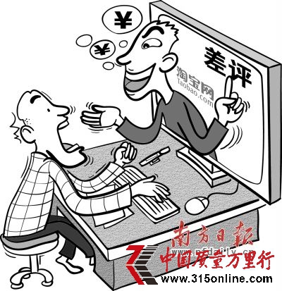 淘寶網(wǎng)差評