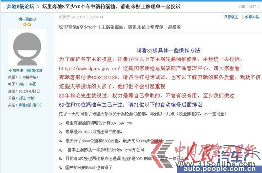 進口奔馳E200 渦輪系統(tǒng)4次漏油至今尚未完全解決。 進口奔馳E200 渦輪系統(tǒng)4次漏油至今尚未完全解決。