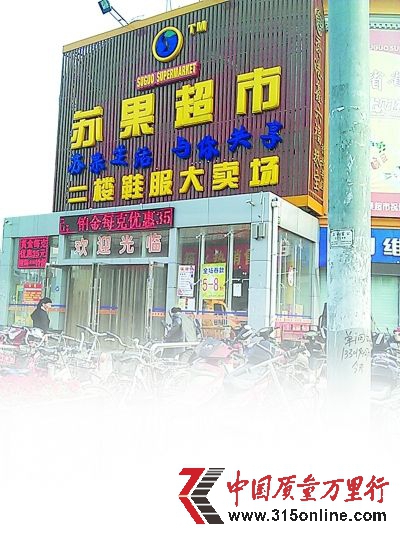 山寨版“上海蘇果”門頭。 山寨版“上海蘇果”門頭。