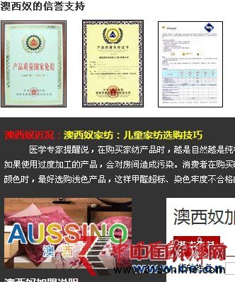 澳西奴的信譽支持