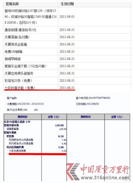 郭先生電話賬單。 郭先生電話賬單。