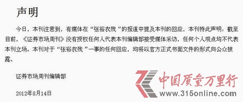 證券市場周刊聲明。
